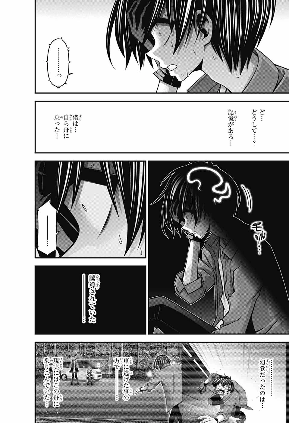 ダークギャザリング 第35話 - 38