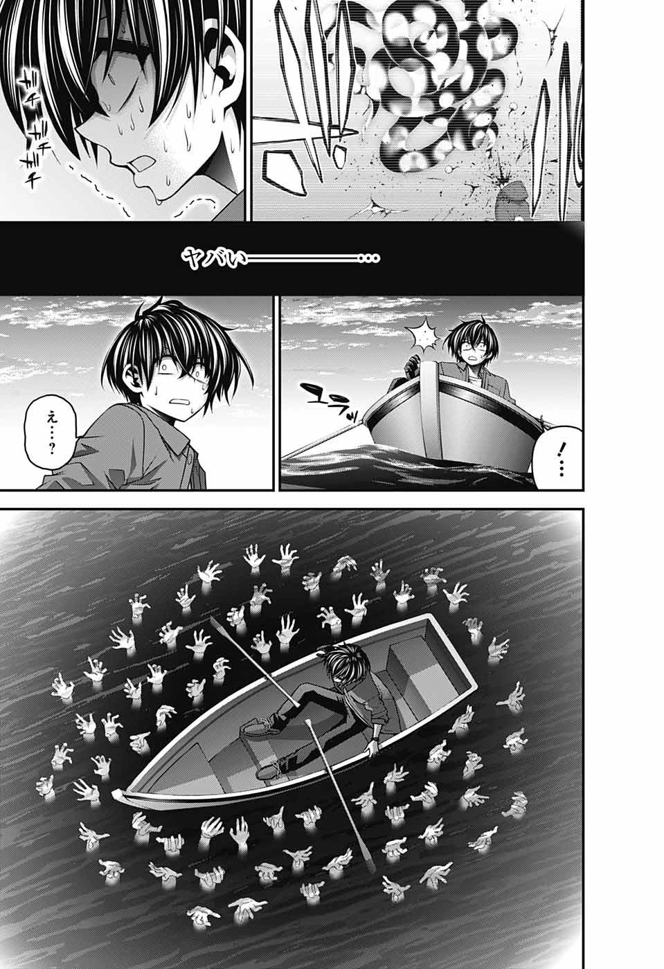 ダークギャザリング 第35話 - 39