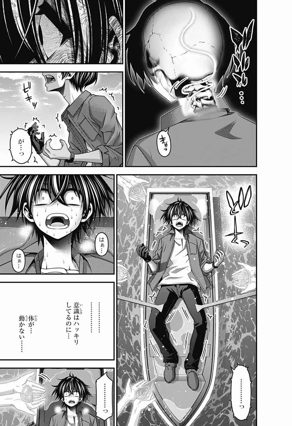 ダークギャザリング 第35話 - 41