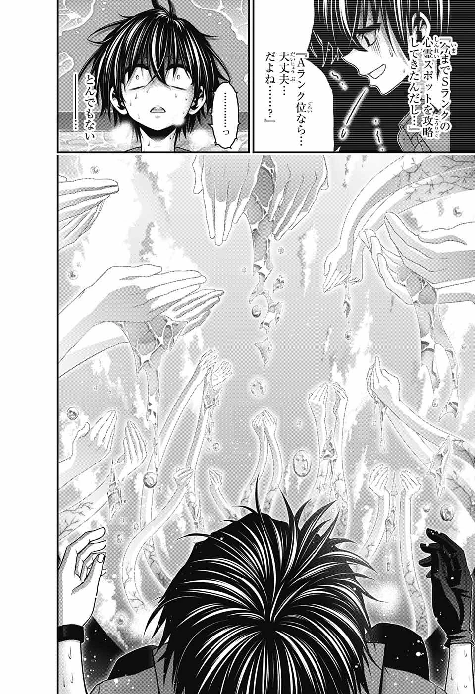 ダークギャザリング 第35話 - 42