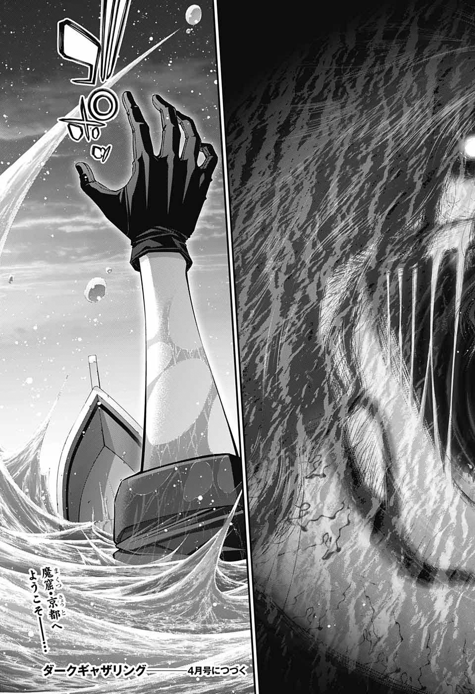 ダークギャザリング 第35話 - 45