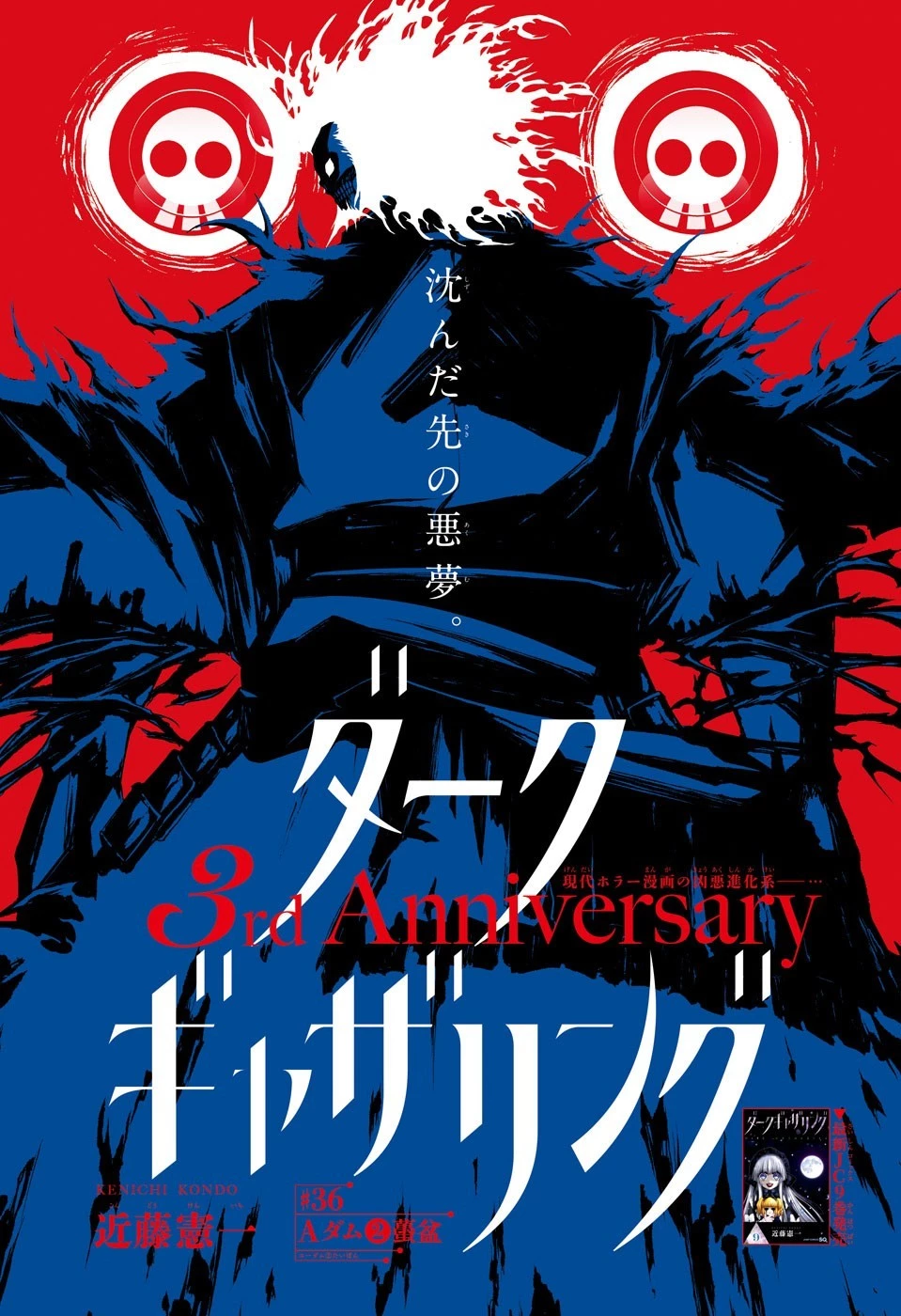 ダークギャザリング 第36話 - 1