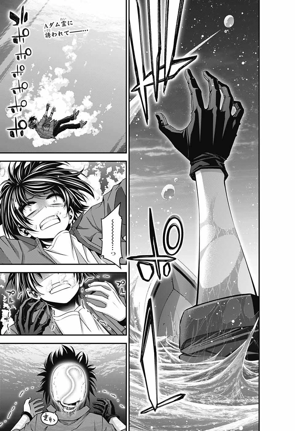 ダークギャザリング 第36話 - 2