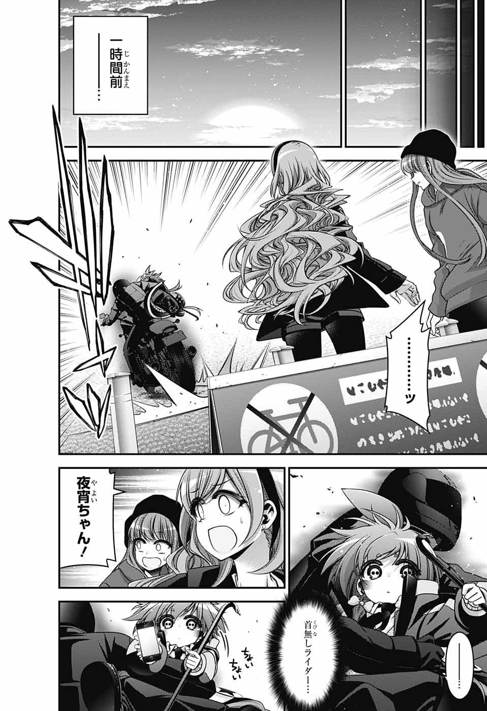 ダークギャザリング 第36話 - 5