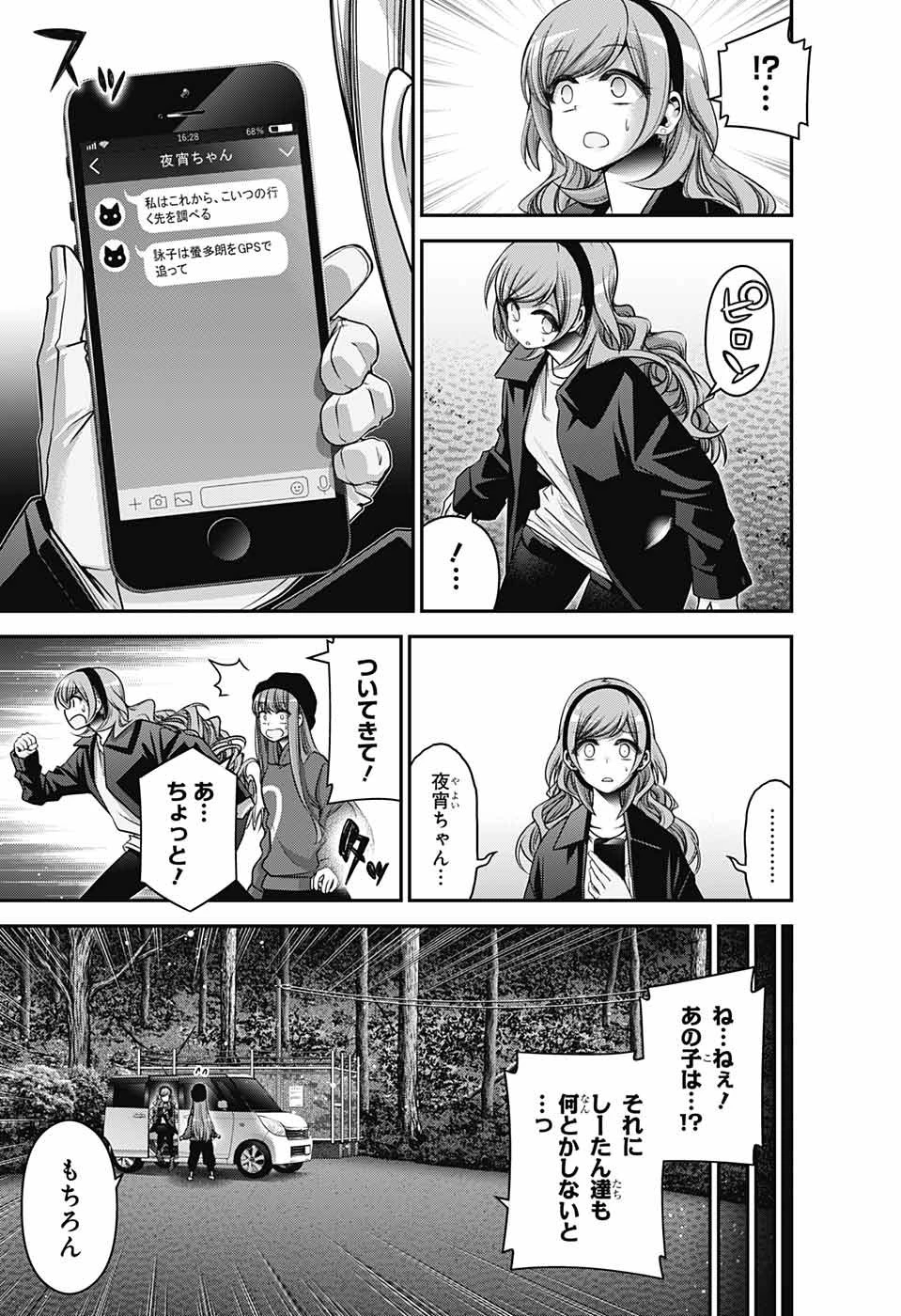 ダークギャザリング 第36話 - 6