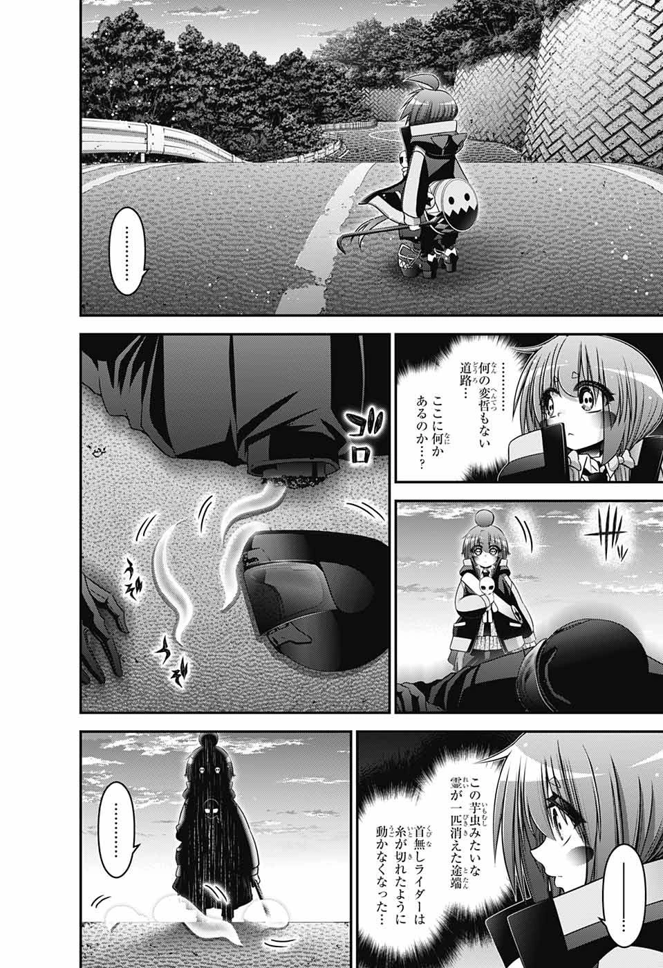 ダークギャザリング 第36話 - 9