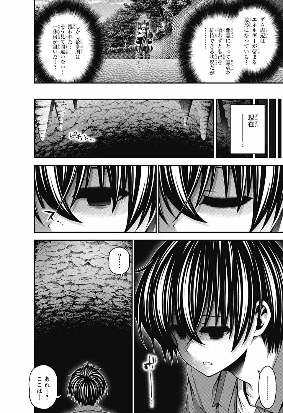 ダークギャザリング 第36話 - 11