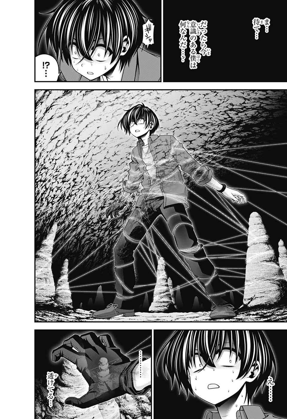 ダークギャザリング 第36話 - 13