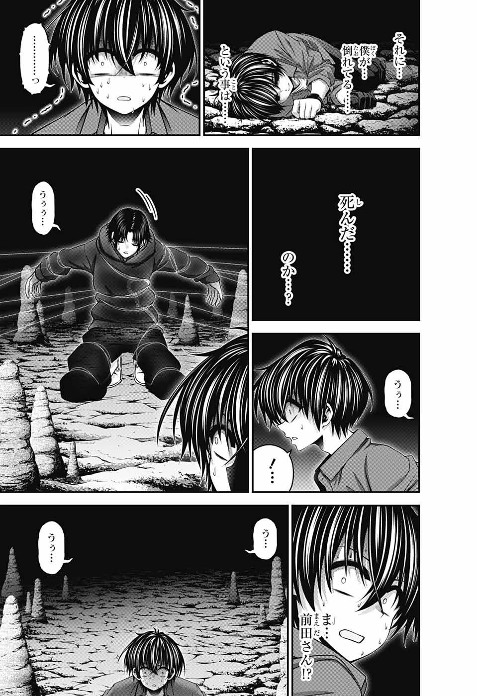 ダークギャザリング 第36話 - 14