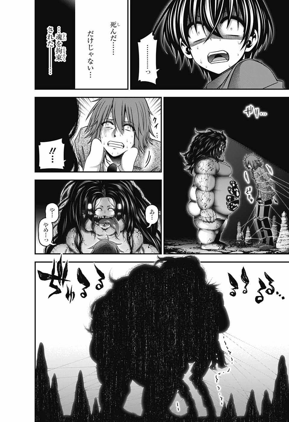 ダークギャザリング 第36話 - 19