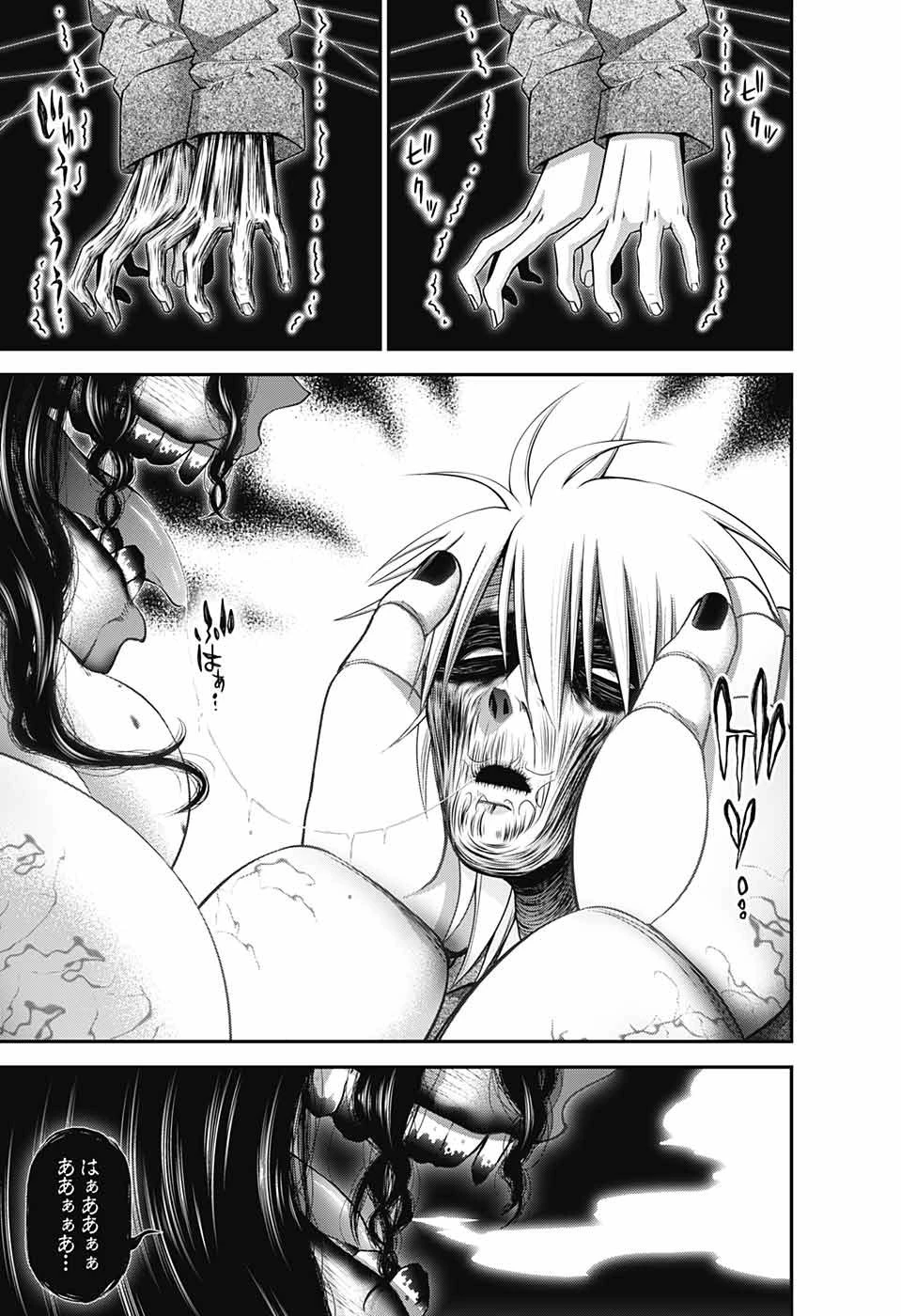 ダークギャザリング 第36話 - 20