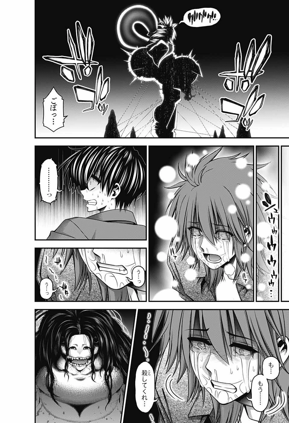 ダークギャザリング 第36話 - 23