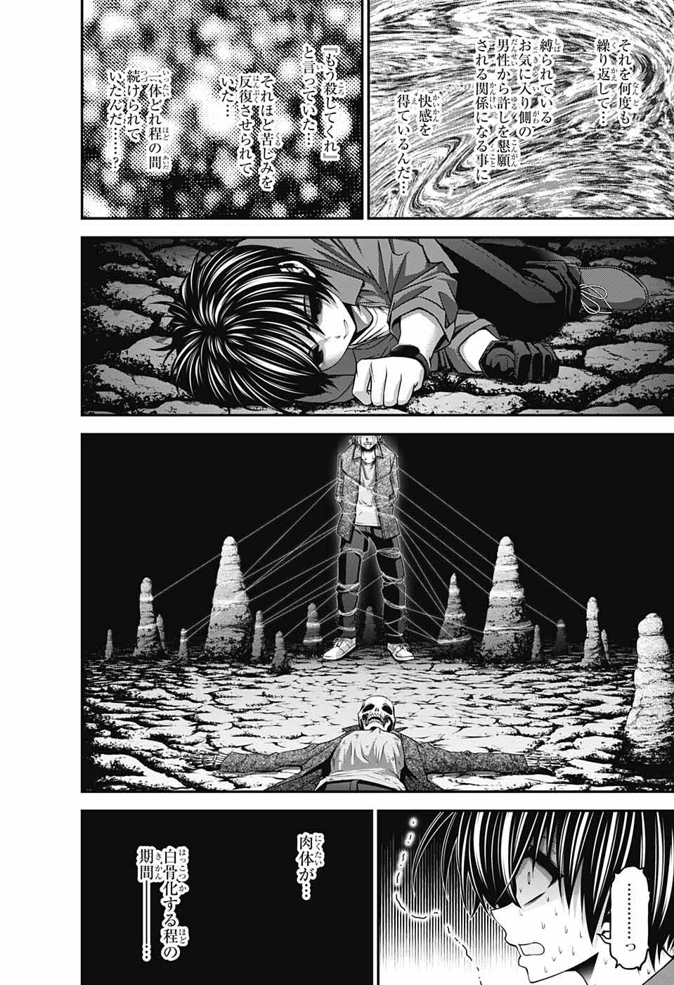 ダークギャザリング 第36話 - 25