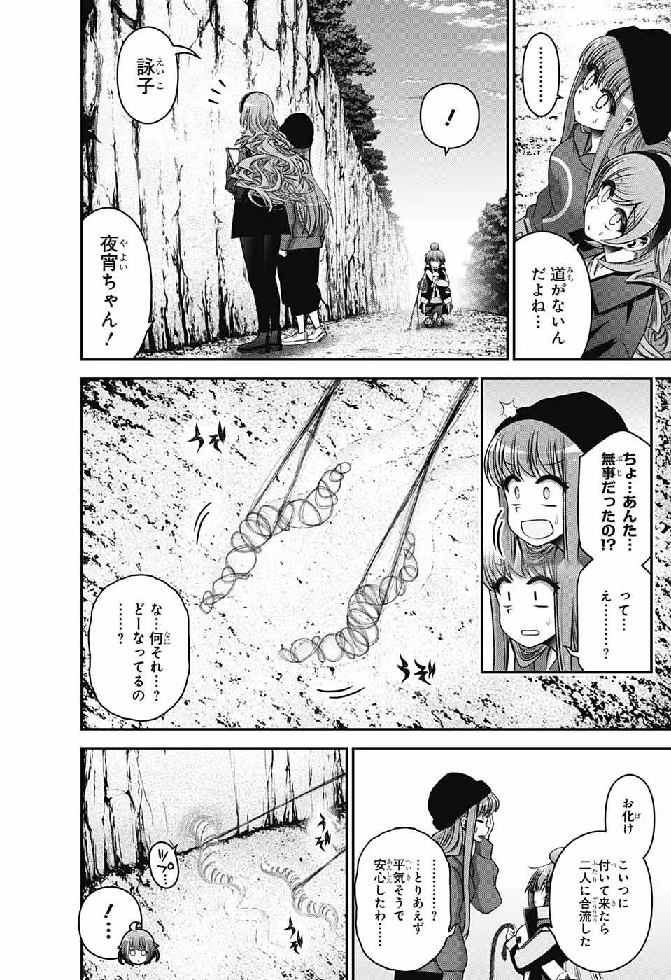 ダークギャザリング 第36話 - 27