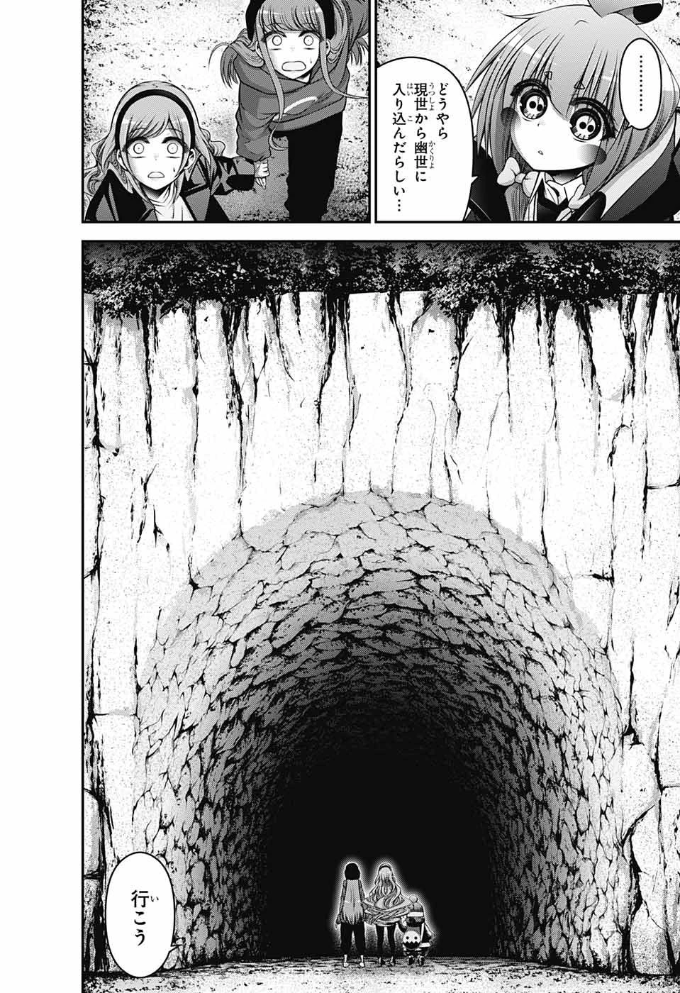 ダークギャザリング 第36話 - 29