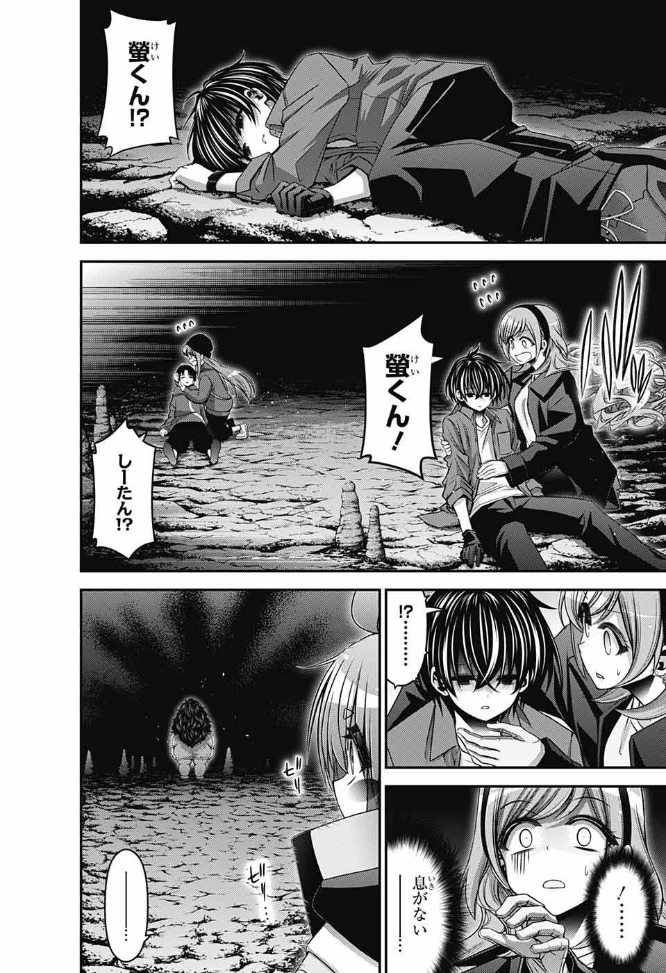 ダークギャザリング 第36話 - 31