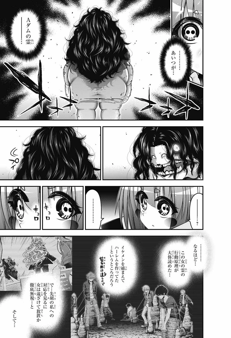 ダークギャザリング 第36話 - 32