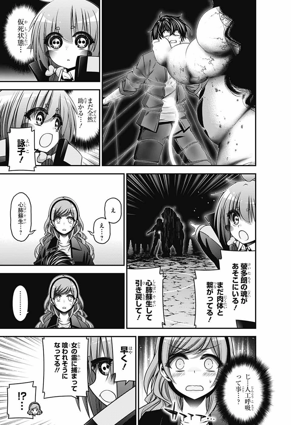 ダークギャザリング 第36話 - 34