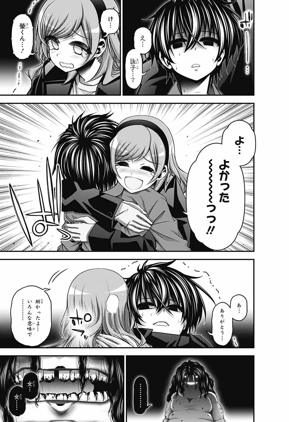 ダークギャザリング 第36話 - 38