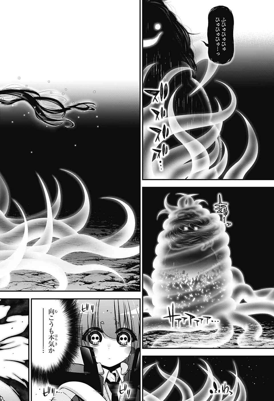 ダークギャザリング 第36話 - 43