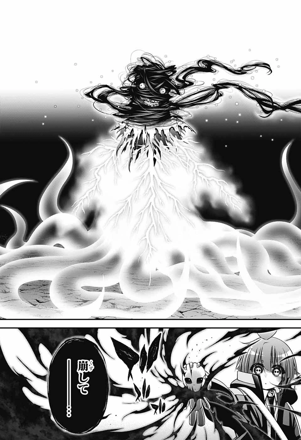 ダークギャザリング 第36話 - 44