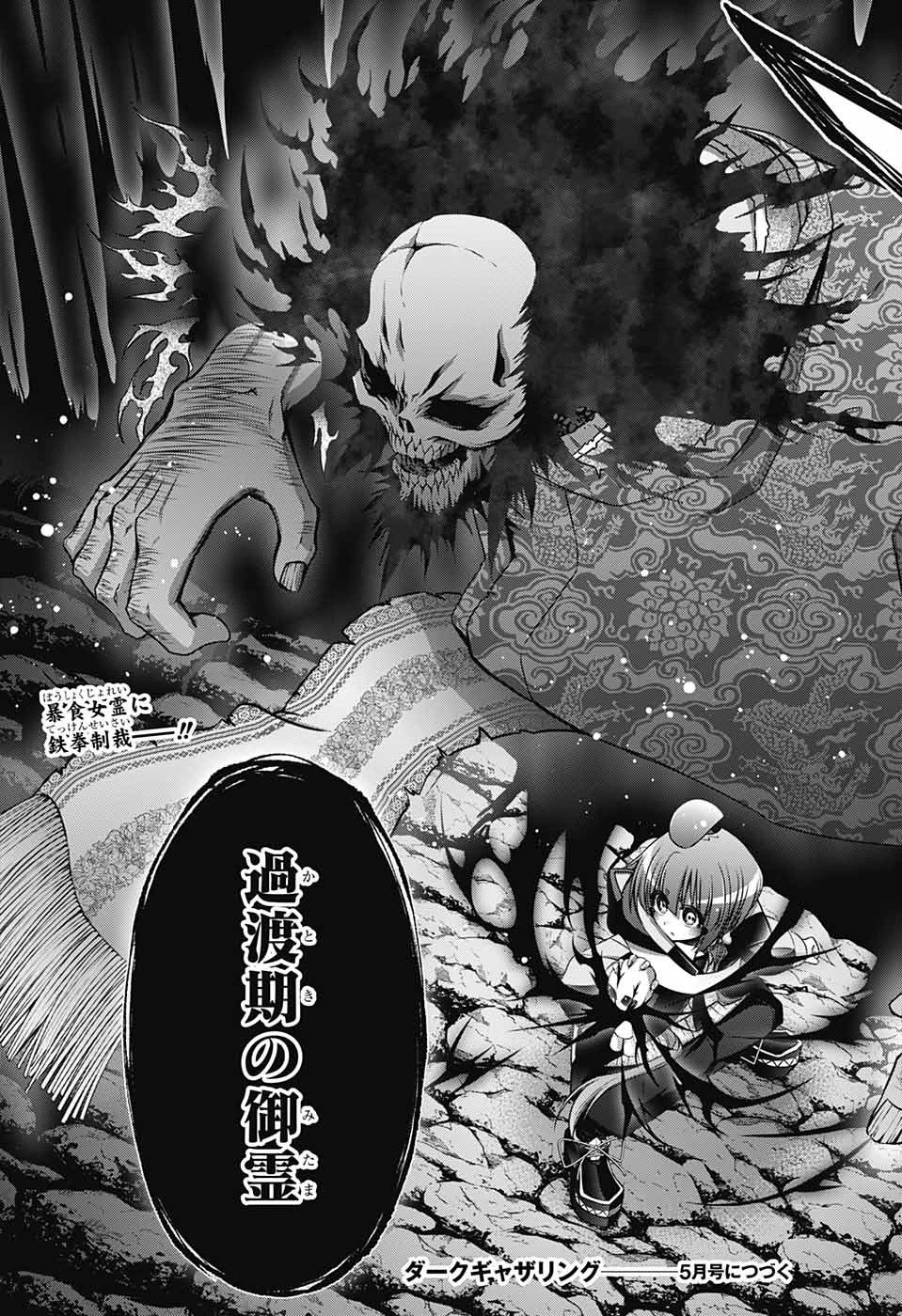 ダークギャザリング 第36話 - 46