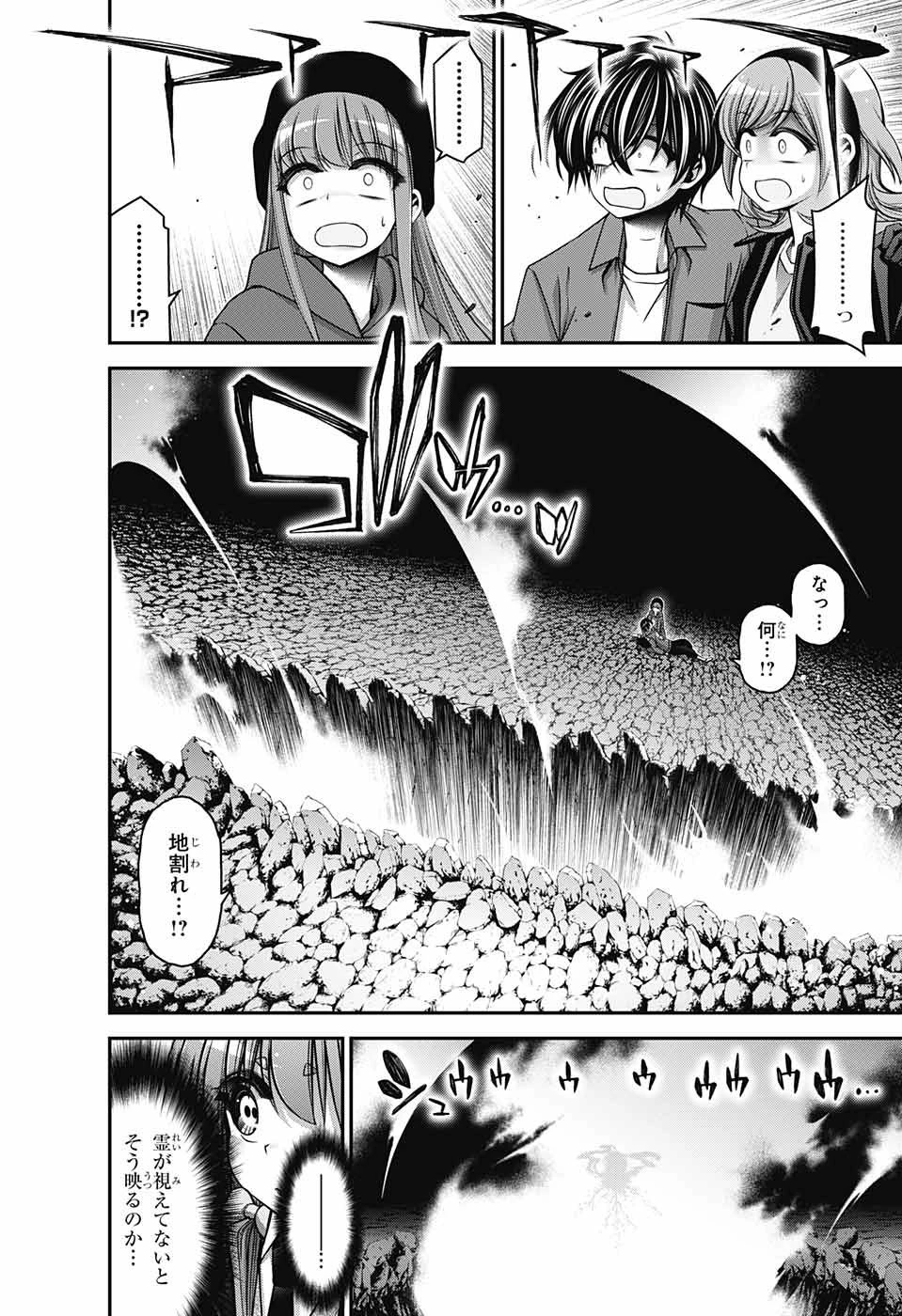 ダークギャザリング 第37話 - 6