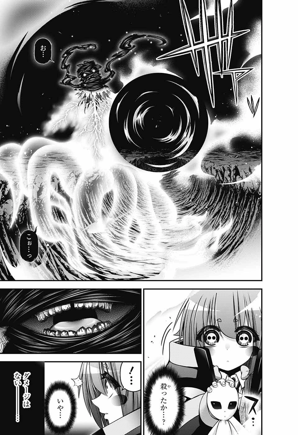 ダークギャザリング 第37話 - 7