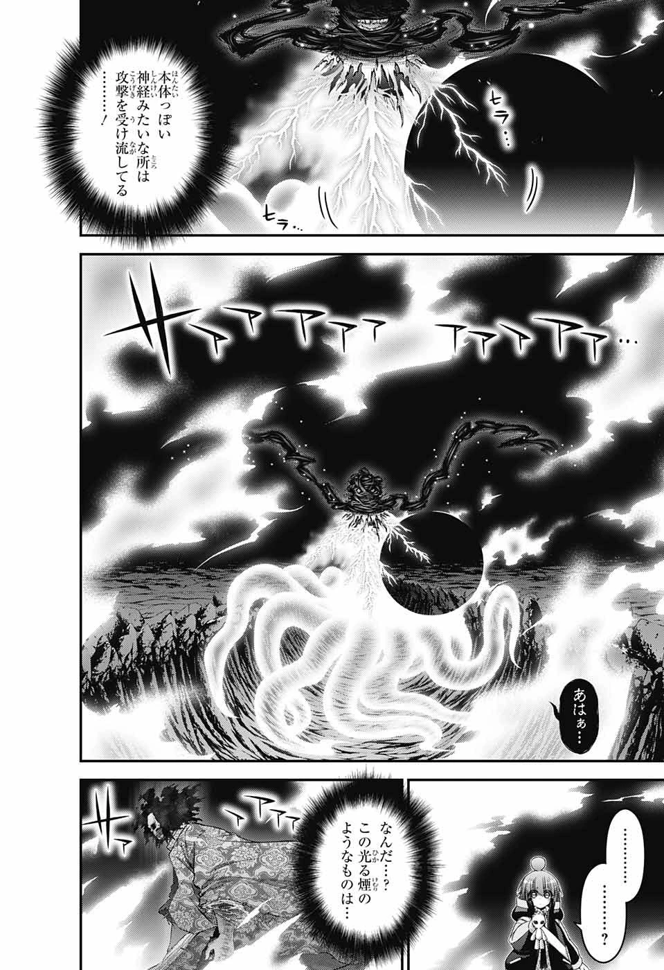 ダークギャザリング 第37話 - 8