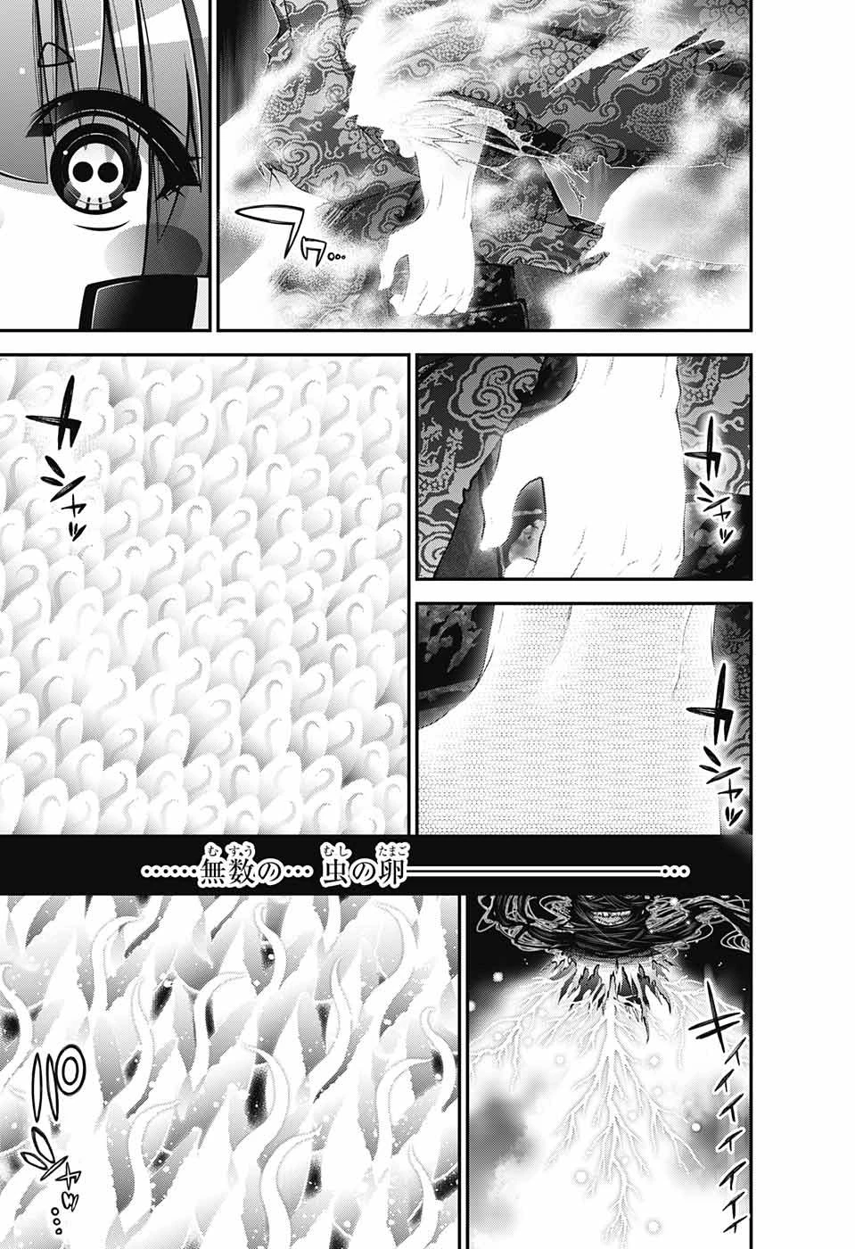 ダークギャザリング 第37話 - 9