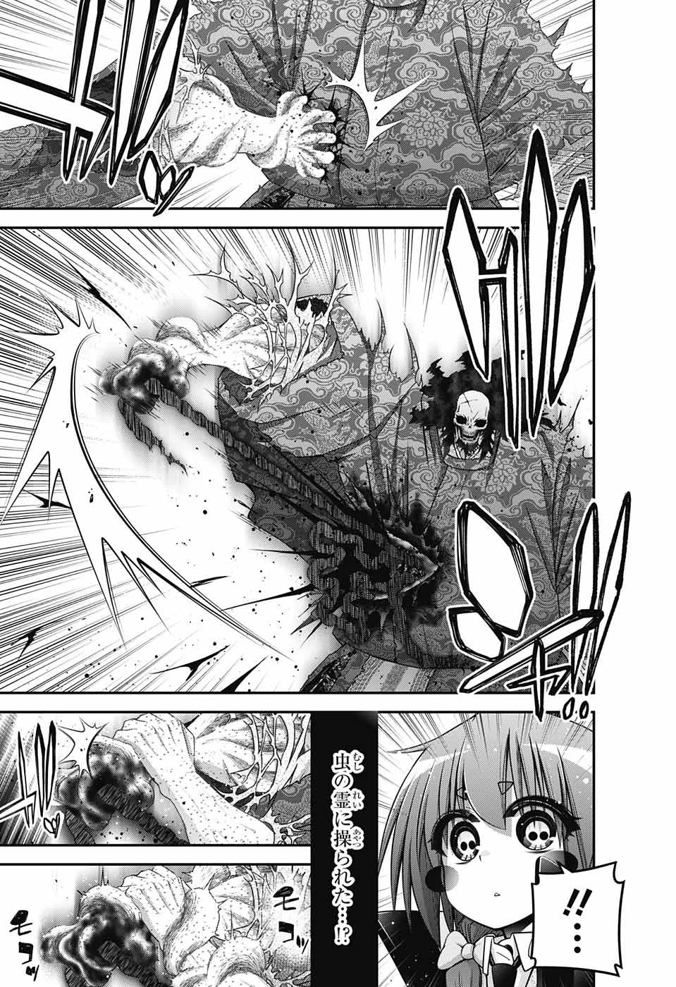 ダークギャザリング 第37話 - 11