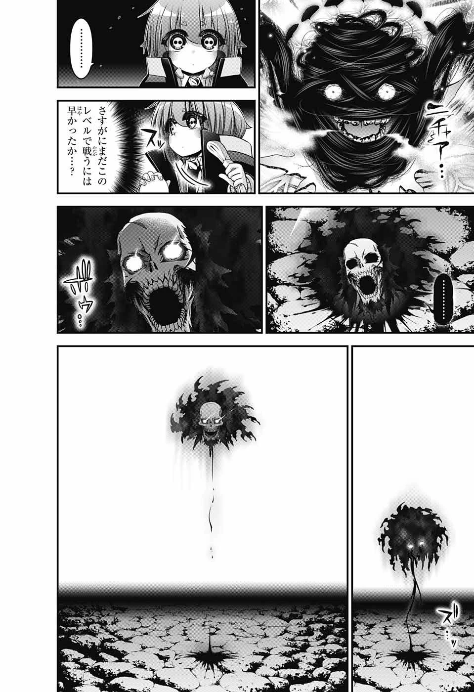 ダークギャザリング 第37話 - 18