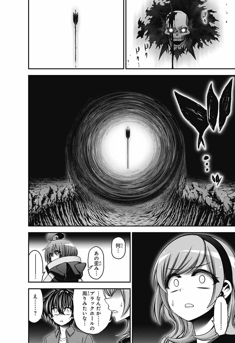 ダークギャザリング 第37話 - 20