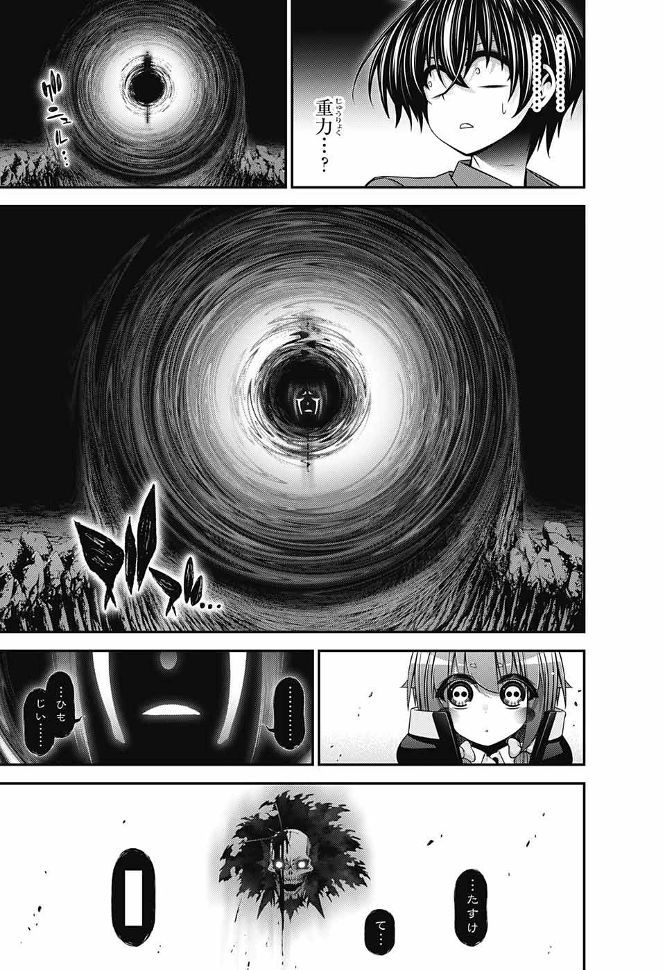 ダークギャザリング 第37話 - 21