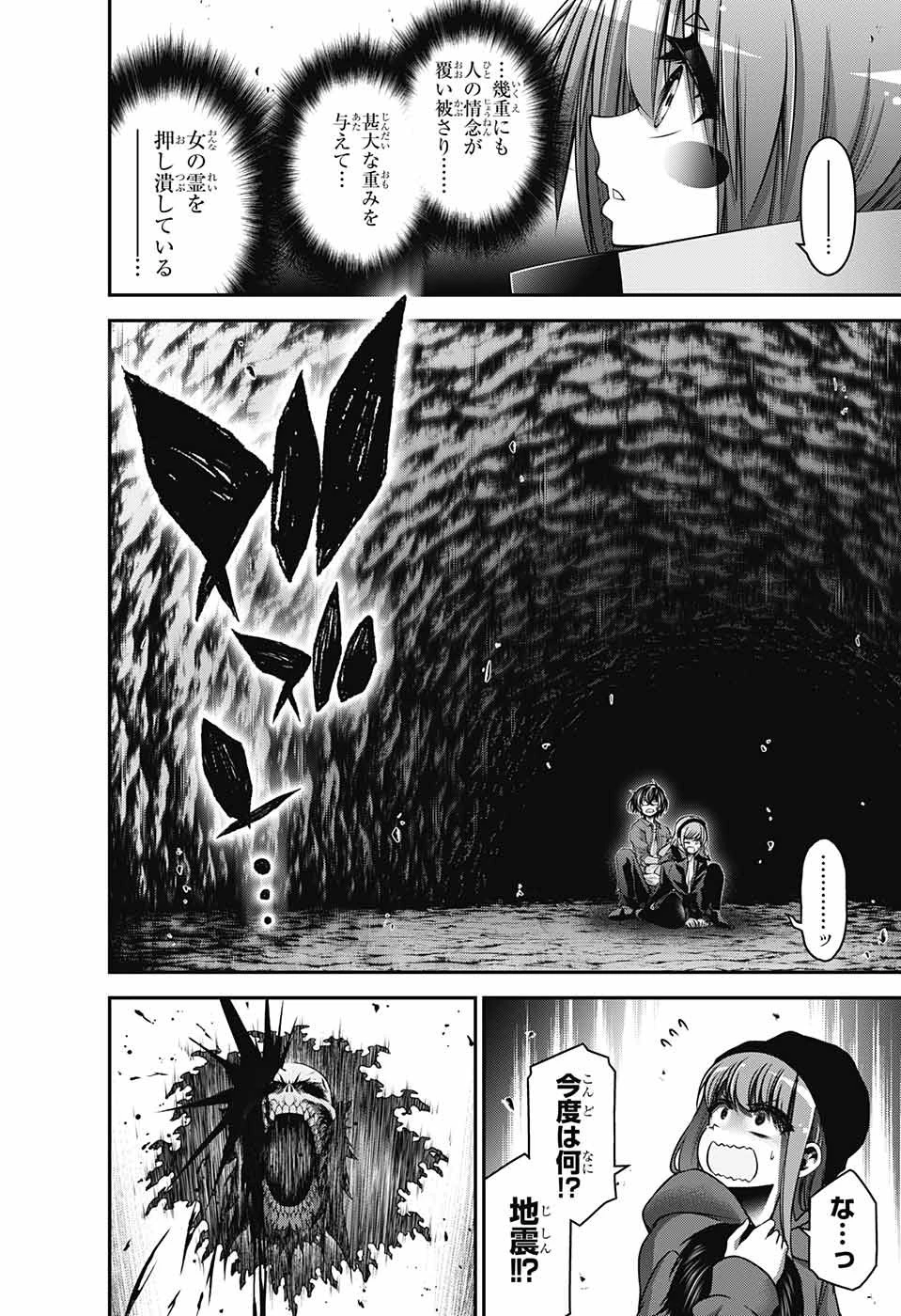 ダークギャザリング 第37話 - 28