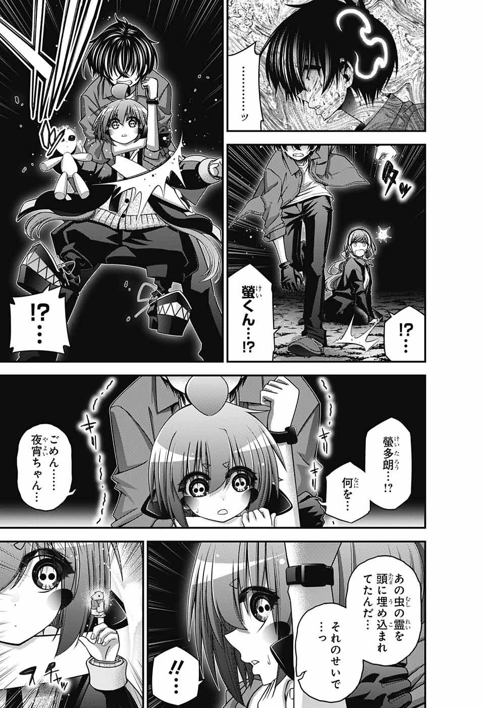 ダークギャザリング 第37話 - 31