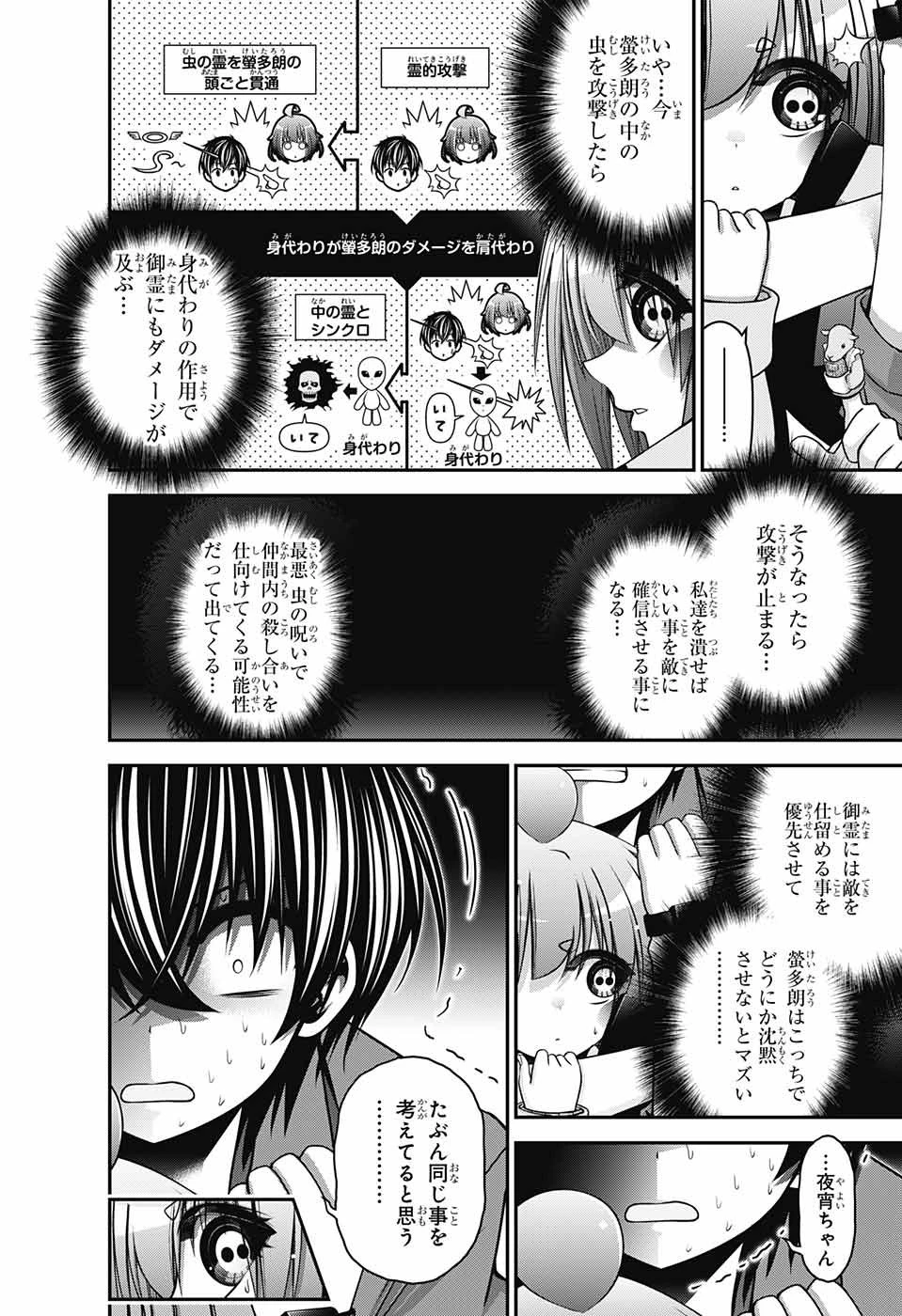 ダークギャザリング 第37話 - 32