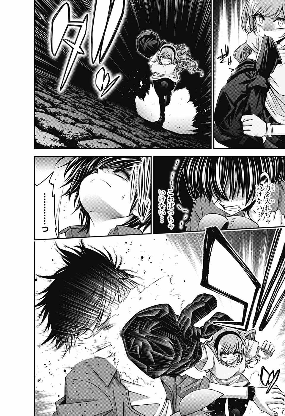 ダークギャザリング 第37話 - 34