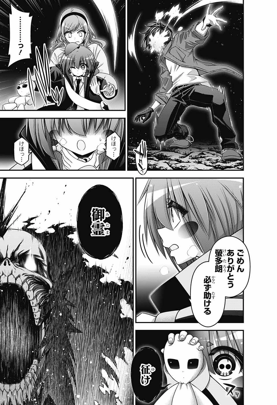 ダークギャザリング 第37話 - 35