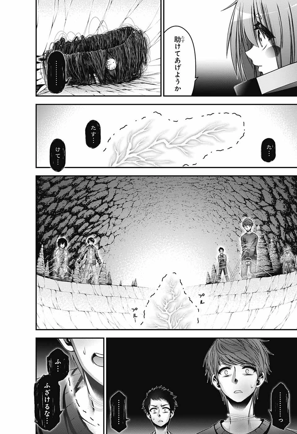 ダークギャザリング 第37話 - 42