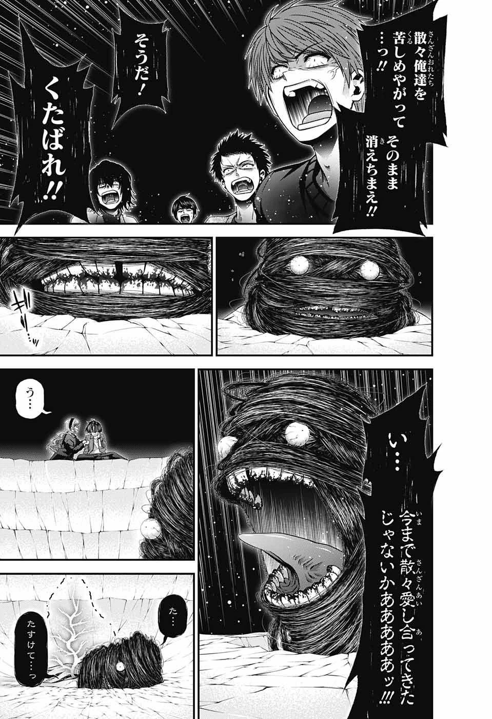 ダークギャザリング 第37話 - 43