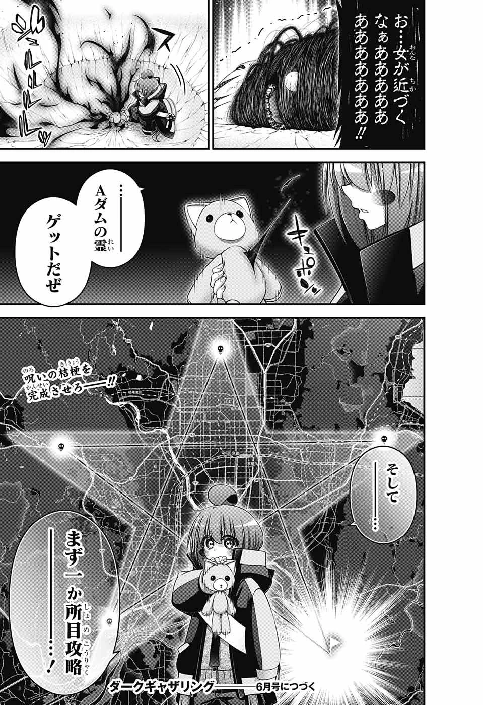 ダークギャザリング 第37話 - 45