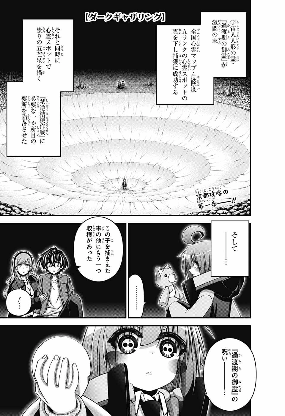 ダークギャザリング 第38話 - 1