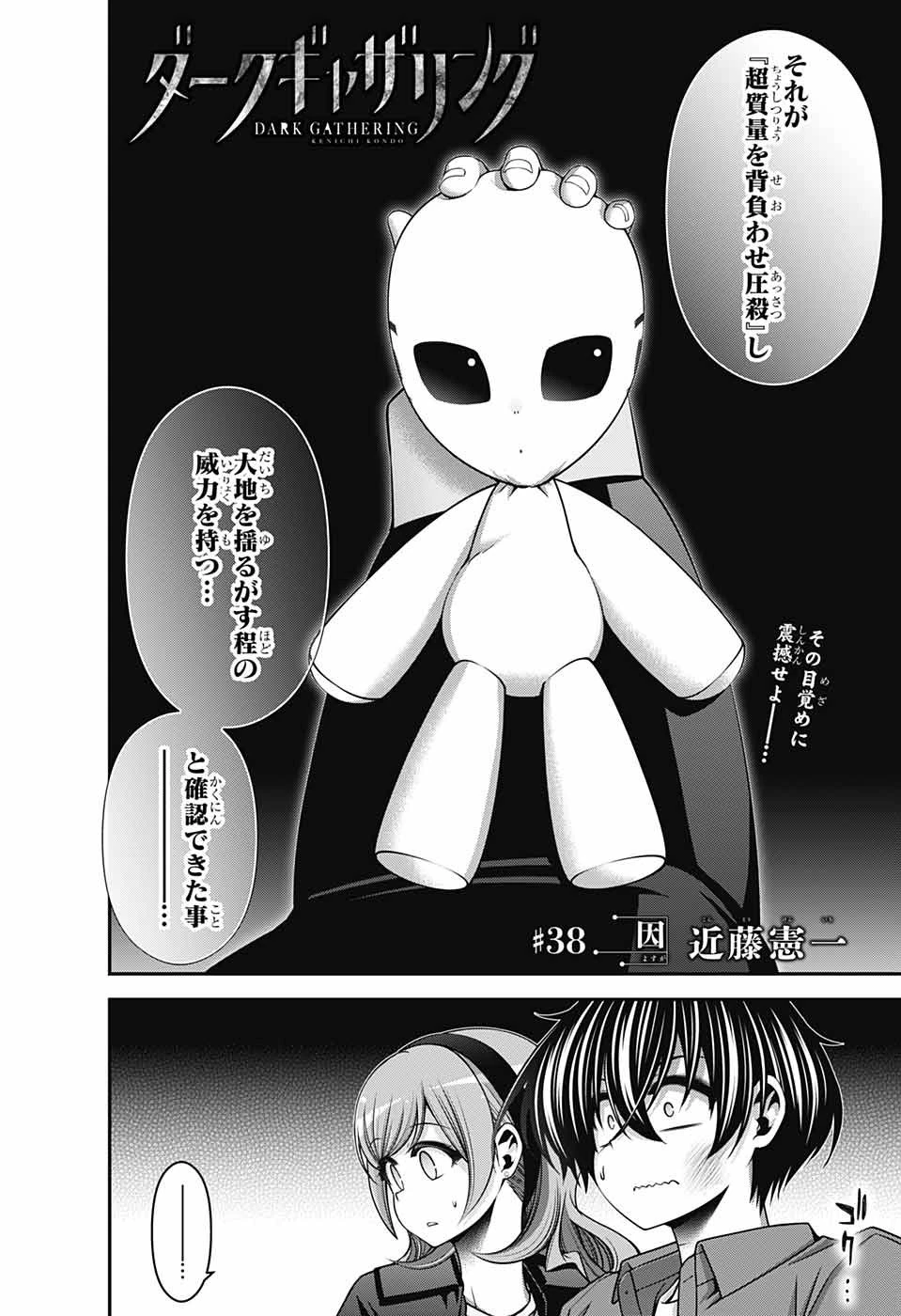 ダークギャザリング 第38話 - 2