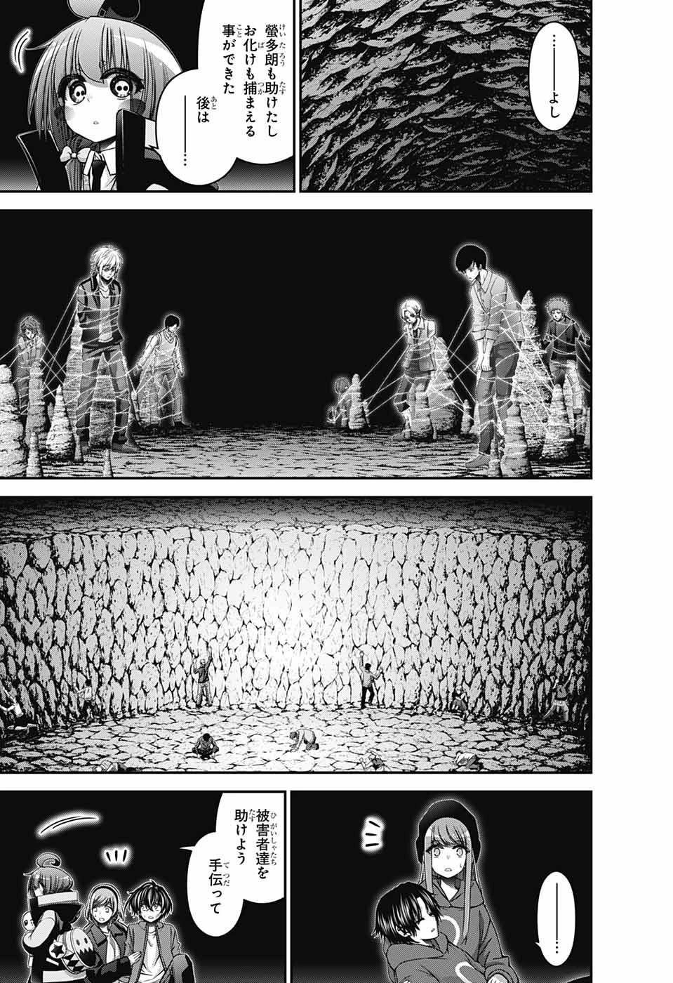 ダークギャザリング 第38話 - 3