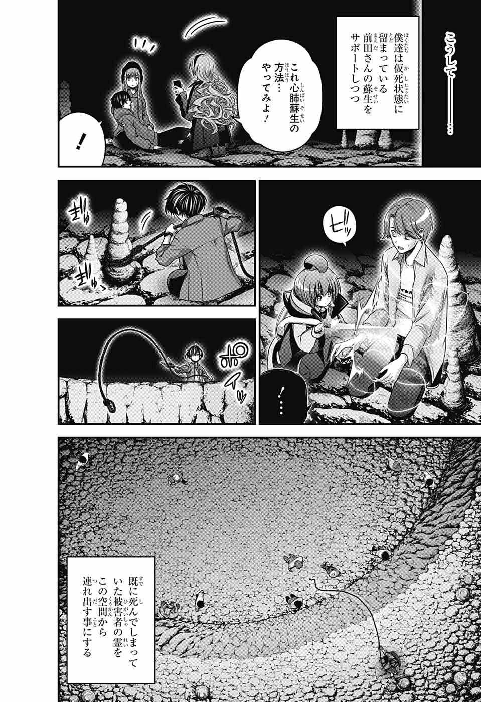 ダークギャザリング 第38話 - 4