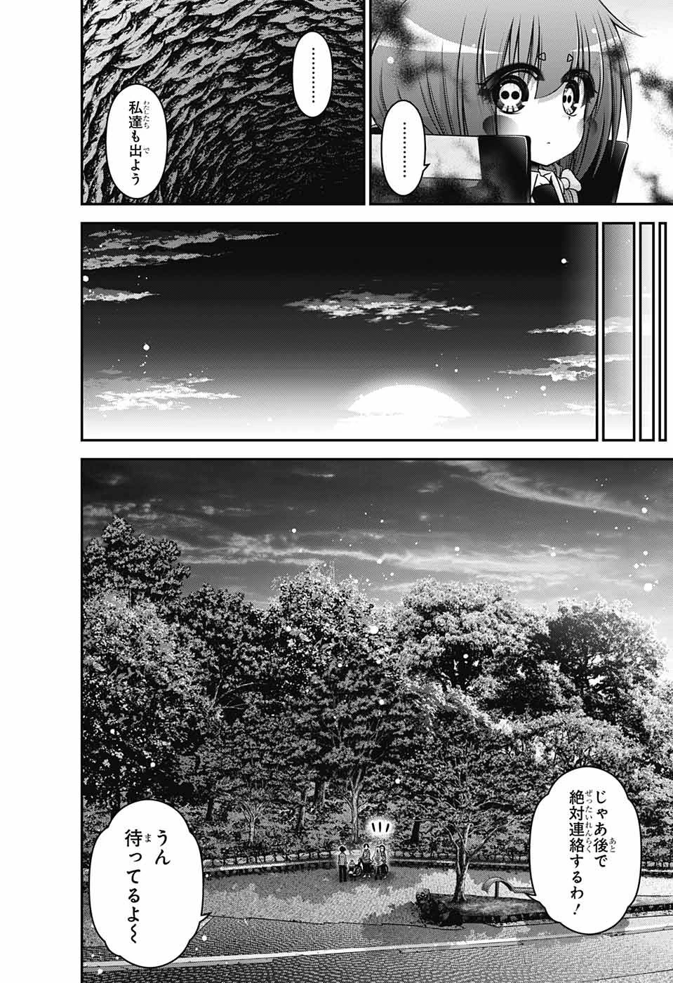 ダークギャザリング 第38話 - 6