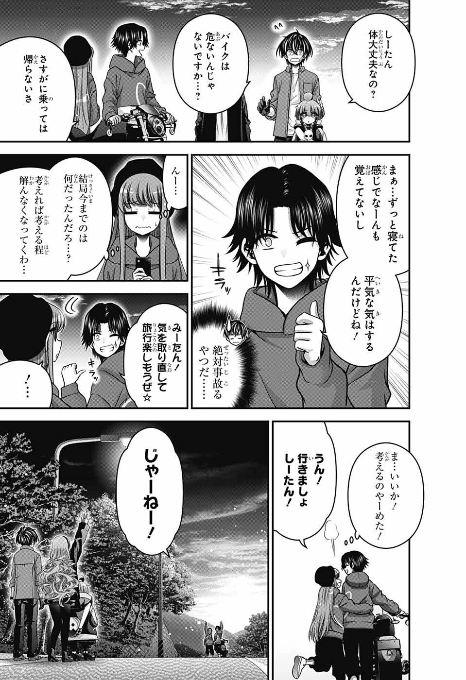 ダークギャザリング 第38話 - 7