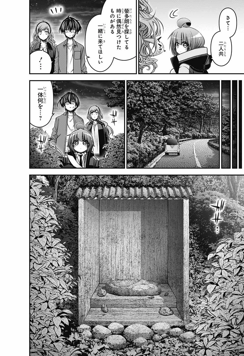 ダークギャザリング 第38話 - 8