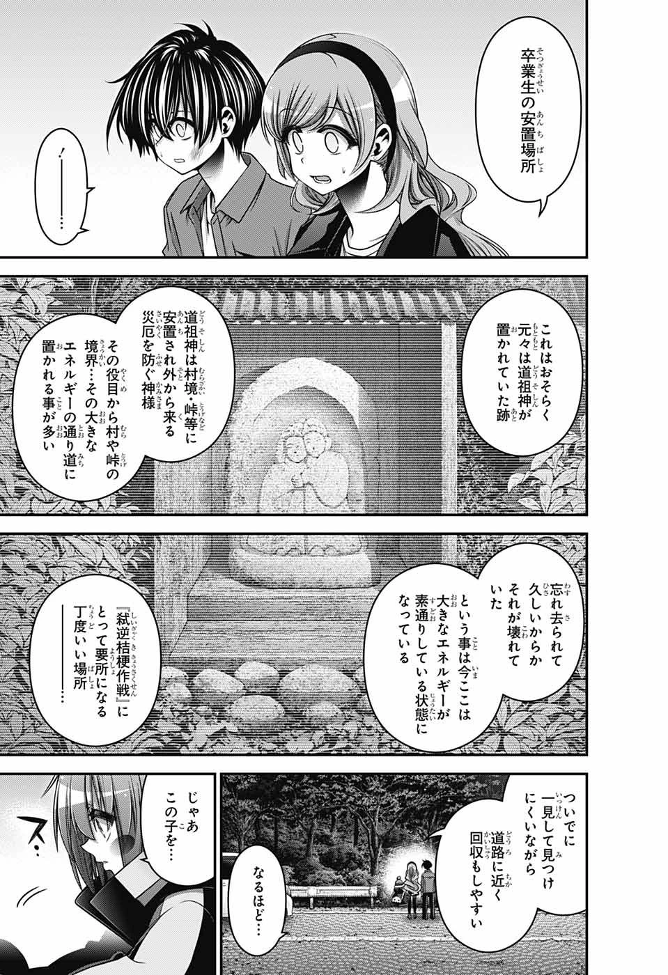 ダークギャザリング 第38話 - 9